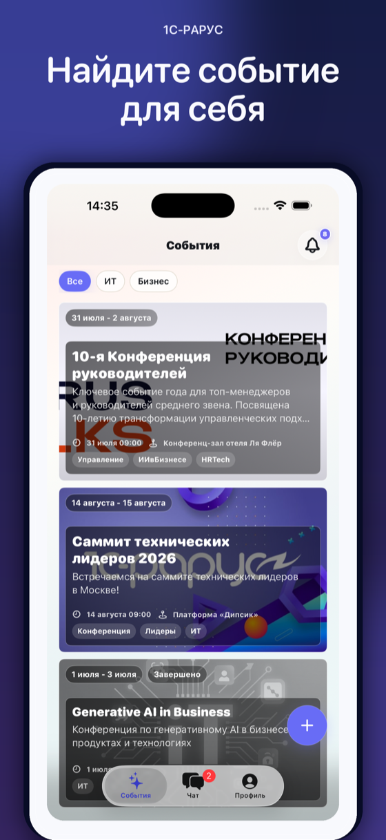 1С‑Рарус: Мероприятие — экран 1
