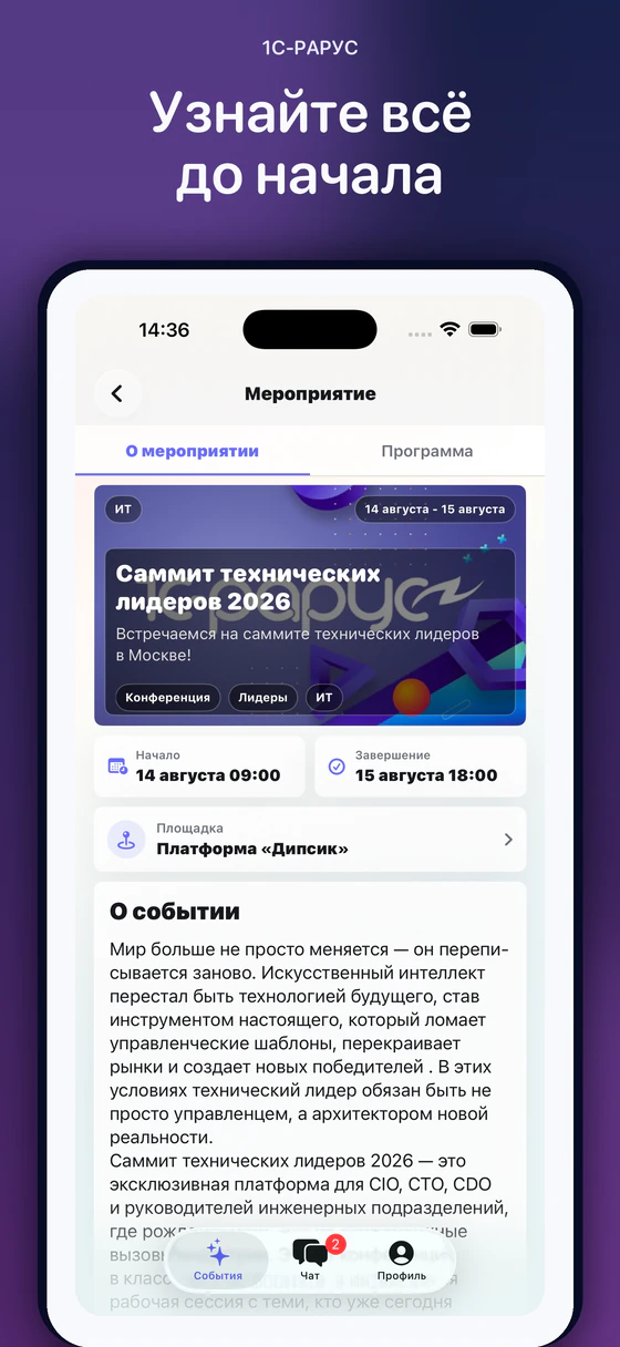 1С‑Рарус: Мероприятие — экран 2
