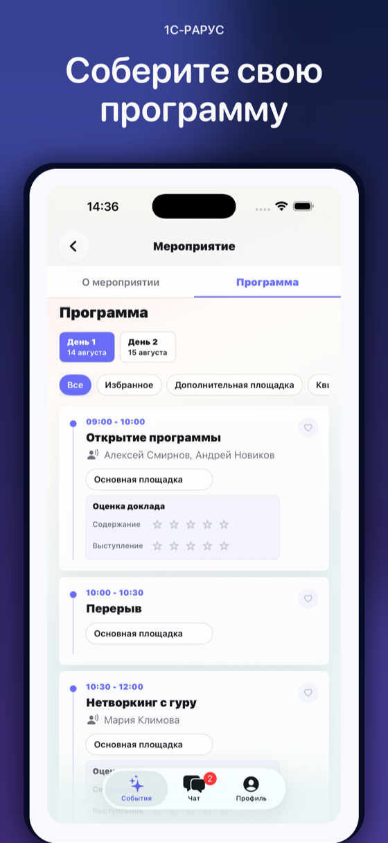 1С‑Рарус: Мероприятие — экран 2