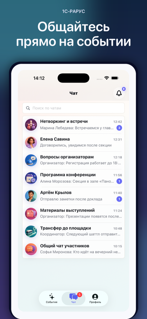 1С‑Рарус: Мероприятие — экран 3